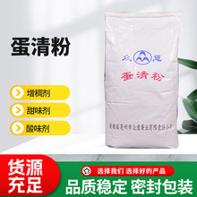 现货供应蛋清粉干鸡蛋白粉食品级营养增补强化剂卵蛋白1kg起售