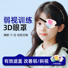 儿童全涤莱卡弱视遮光眼罩成人单眼罩弱视训练3D厂家直销单眼罩单