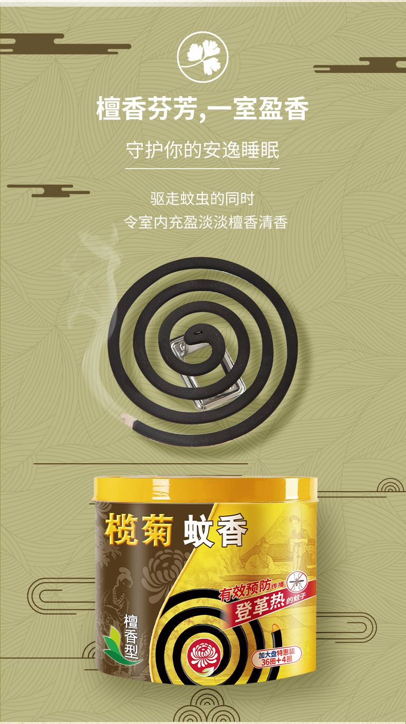 榄菊蚊香加大40圈 檀香型36 4驱蚊香黑蚊香一件代发 批发团购