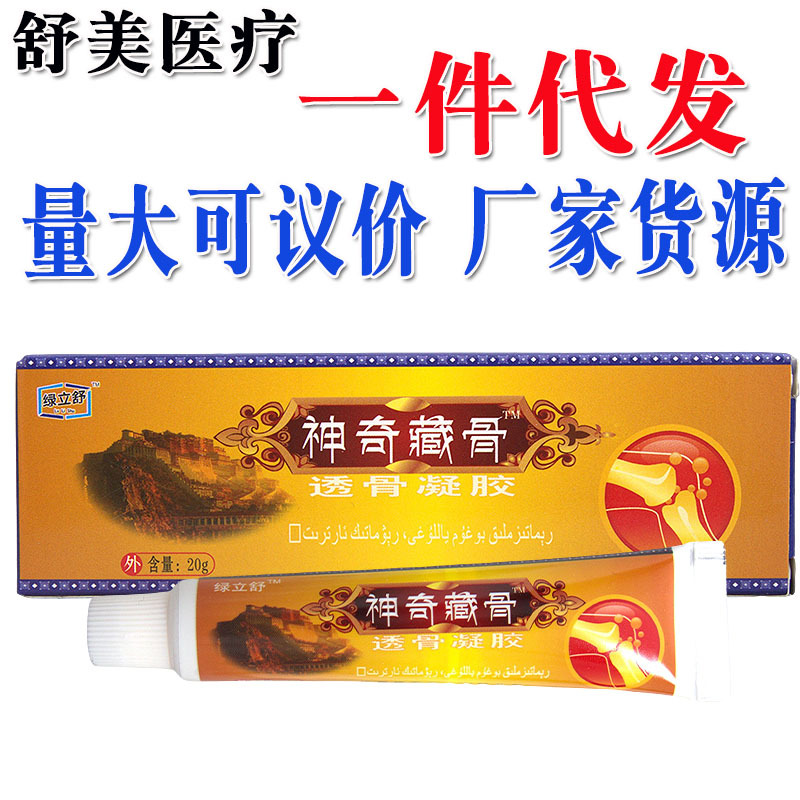绿立舒神奇藏骨乳膏软膏 皮肤外用量大支持议价支持一件代发-阿里巴巴