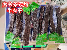 包邮内蒙古特产 蒙昭碳烤牛肉干长条 手撕纯牛肉干休闲小吃零食品