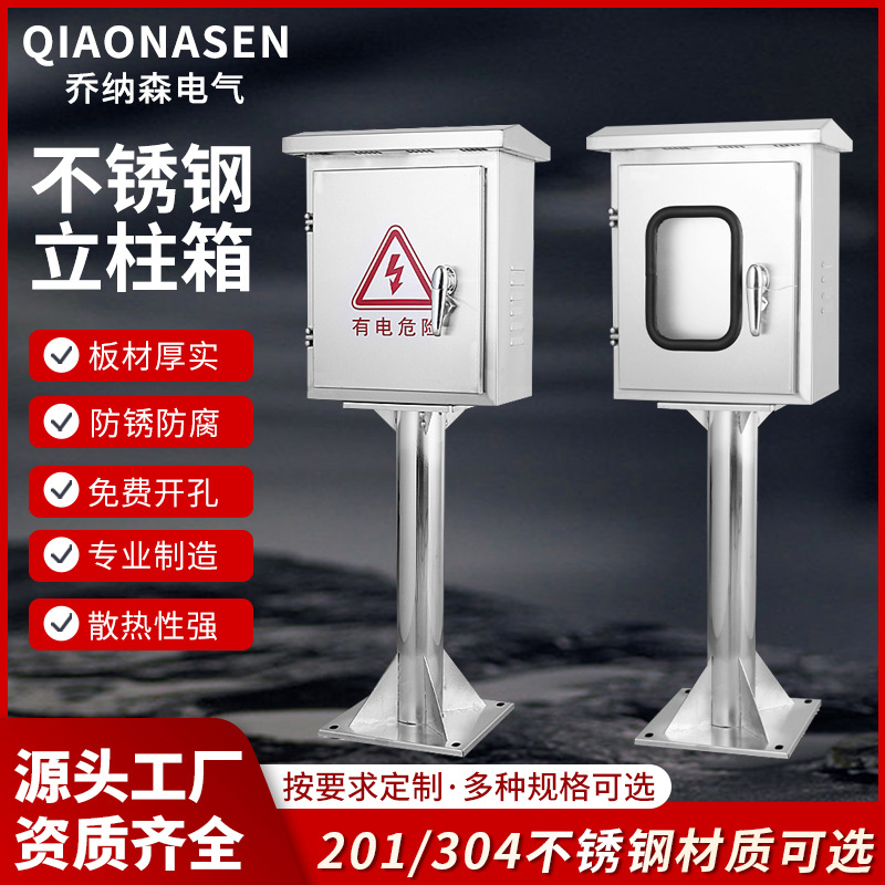 户外不锈钢配电箱落地防水电动充电立柱箱工地支架监控仪表控制箱