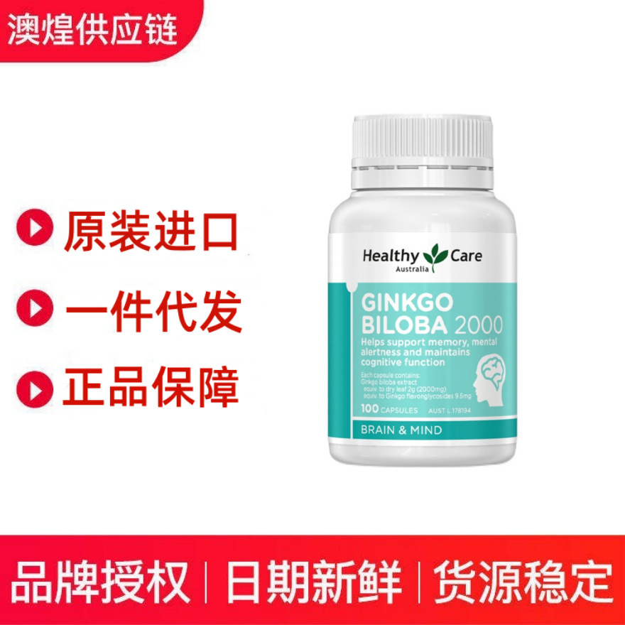 healthy care银杏叶提取物精华软胶囊100粒记忆力hc银杏片-阿里巴巴