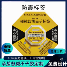 二代防震标签物流运输监测防倾斜防倾倒撞防冲击防震动显示标签贴