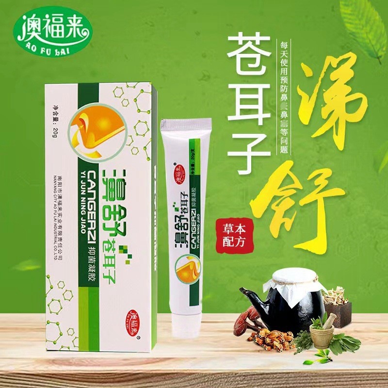 【一件代发】澳福来濞舒苍耳子凝胶 20g濞炎膏鼻通-阿里巴巴