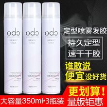 obo发胶喷雾干胶王男女清香强力定型保湿造型啫喱水350ml