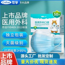 可孚医用口罩 医用外科口罩三层成人灭菌独立装口罩 医用灭菌口罩