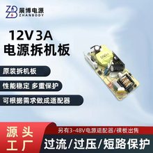原装台达12V3A电源板LED灯带电路板舞台灯监控液晶显示器拆机板