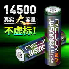 14500充电锂电池10440大容量五5号七号icr鼠标手电筒3.7V ls