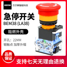 贝尔美电源BEM-11ZS/LA38-11ZS自锁 急停开关蘑菇头按钮22MM