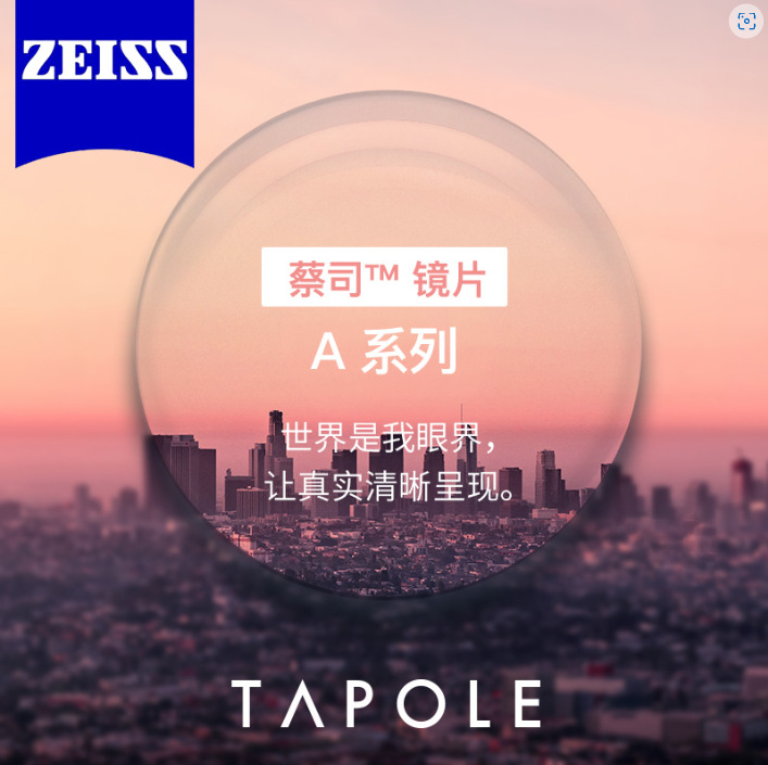 正品蔡司a系列超薄镜片莲花膜1.67非球面高度数1.