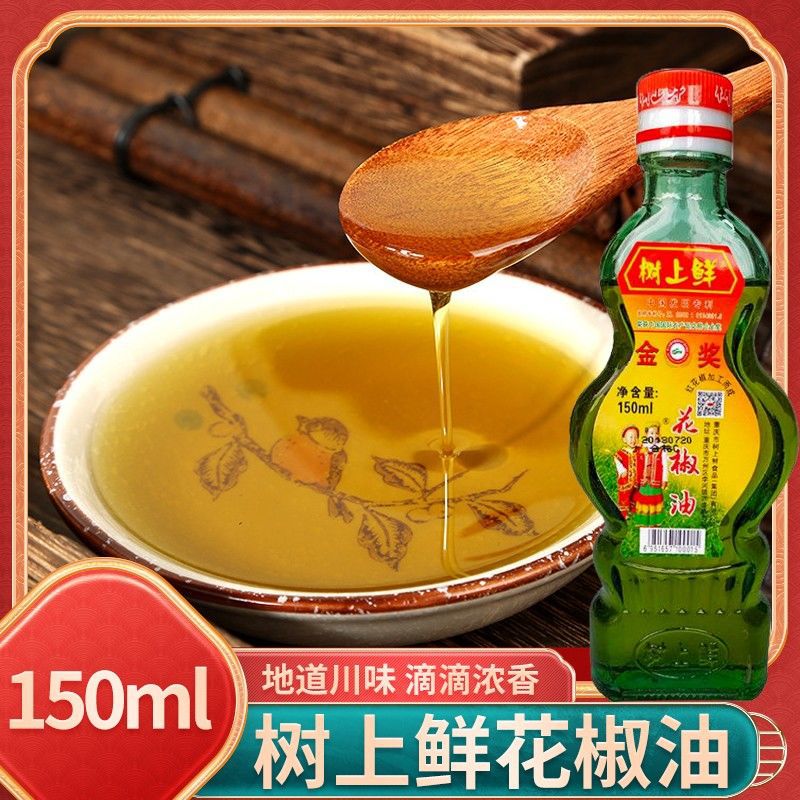 树上鲜花椒油150ml藤椒油麻油麻椒油米线麻辣烫小瓶家用整箱批发