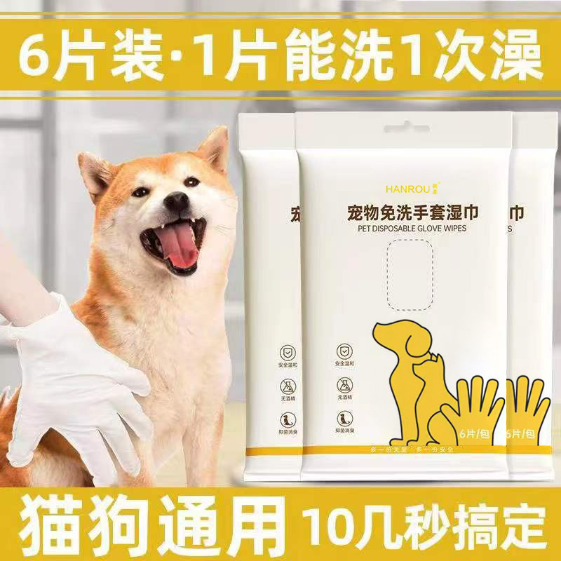 Pet Wash-Free Gloves Dog Bath Deodorant Disposable Cat Cleaning Dry Cleaning Pet Supplies 6-Piece Wet Wipes