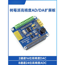 树莓派3B+/4B 高精度 AD/DA 数模/模数模块 扩展板  DAC8552