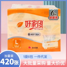 好家风优等品风百合花香抽纸L码大尺寸家庭用纸正品批发4层可湿水