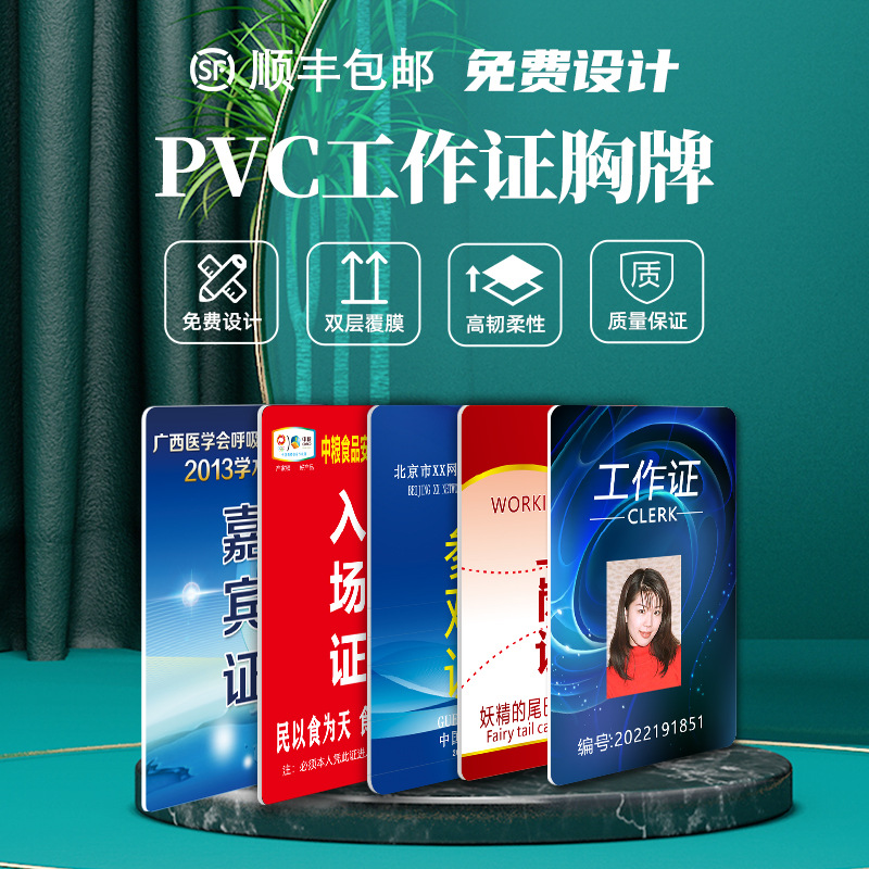 工作证胸牌门禁卡学生人像定制工号校定制嘉宾参会证姓名pvc代表