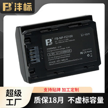 沣标NP-FZ100电池适用索尼A7C微单相机电池A7r5  A7m3 A7M4 a7S3