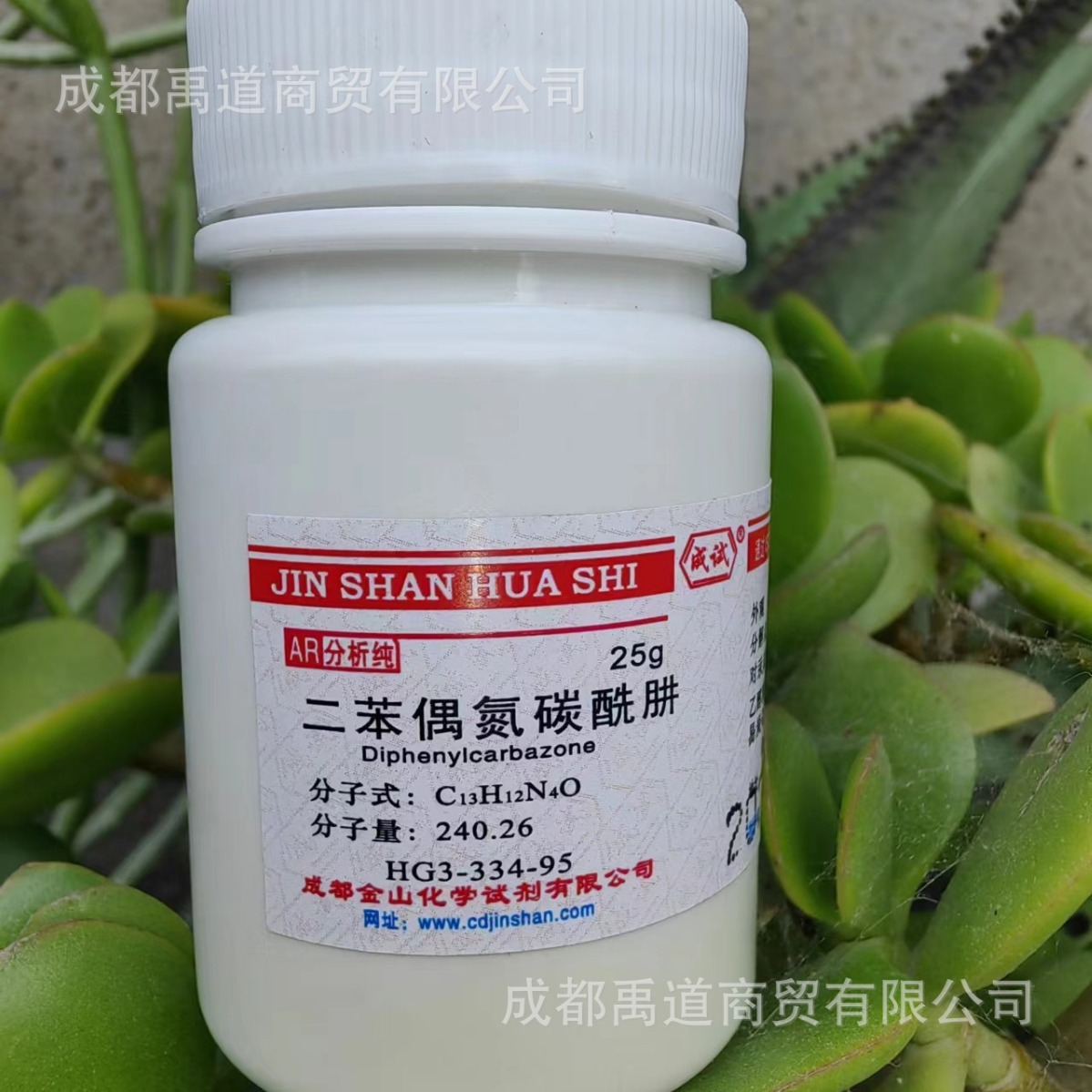 金山成试 二苯偶氮碳酰肼 ar25g 1,5-二苯基卡巴腙 538-62-5-阿里巴巴