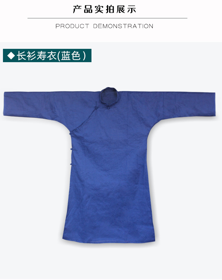 棉布长衫黑色,棉布长衫蓝色品牌立天寿衣商品属性付款成功后7天内安排