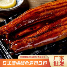 日式真空鳗鱼50P 日式料理鳗鱼饭寿司食材 厂家批发量大从优