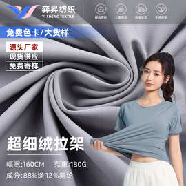 180g涤仿棉超细绒透气休闲T恤舒适运动瑜伽服装涤氨高弹裸感面料