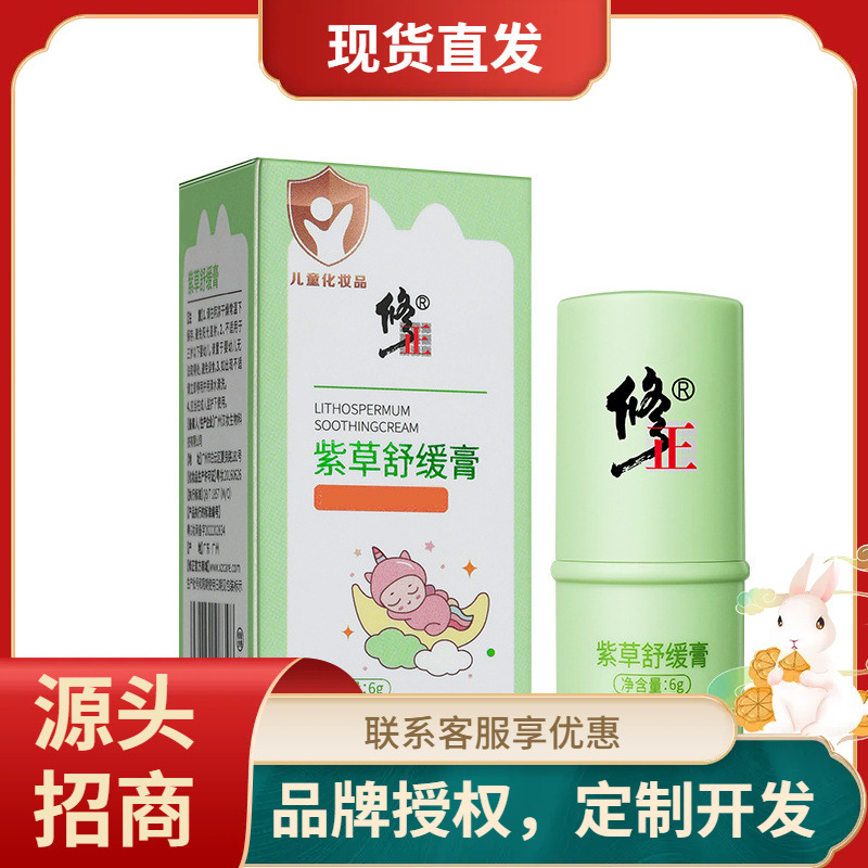 修正紫草舒缓膏6g 一件代发 量大价优-阿里巴巴