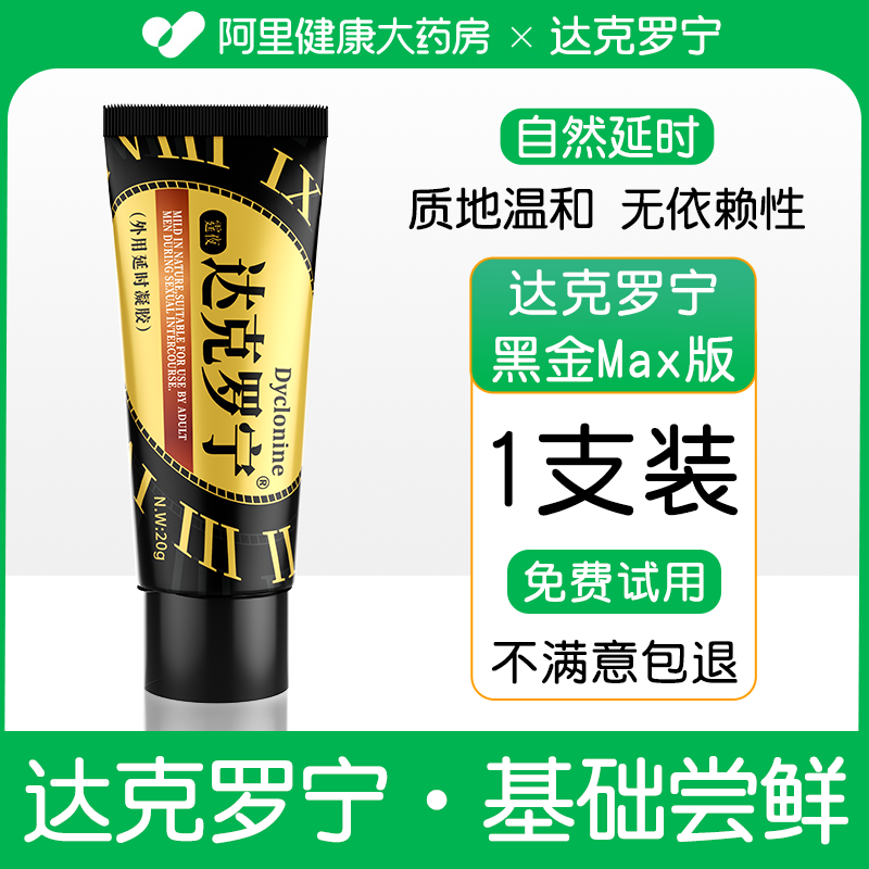 djkf达克罗宁延时软膏男士外用延长乳膏男用持久喷剂延迟情趣