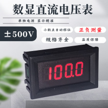 0.36数显直流电压表 DC2V20V正负48*29正反电压DC500VDC100V±10V