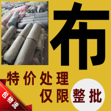 绍兴柯桥仓库整匹长期特价处理正品窗帘面料半成品可做成品包物流