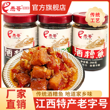 愚哥酒糟鱼260g*3江西九江特产醉鱼干即食类零食小吃休闲食品罐装