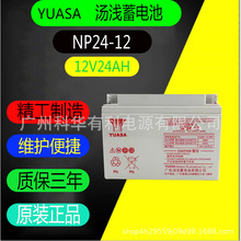 YUASA汤浅蓄电池NP24-12 12V24AH 消防 UPS主机 应急照明专用电池