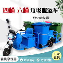 电动三轮垃圾桶搬运车四桶六桶分类多功能环卫保洁平板垃圾转运车