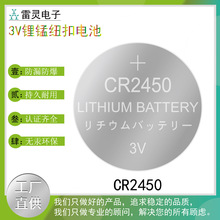 遥控器电池CR2450锂锰3V大电流物联网标签报警器