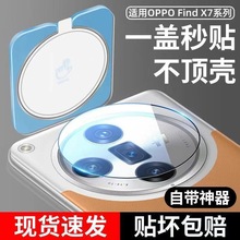 【一盖秒贴】适用oppofindx7ultra卫星通信版镜头膜findx7pro后镜