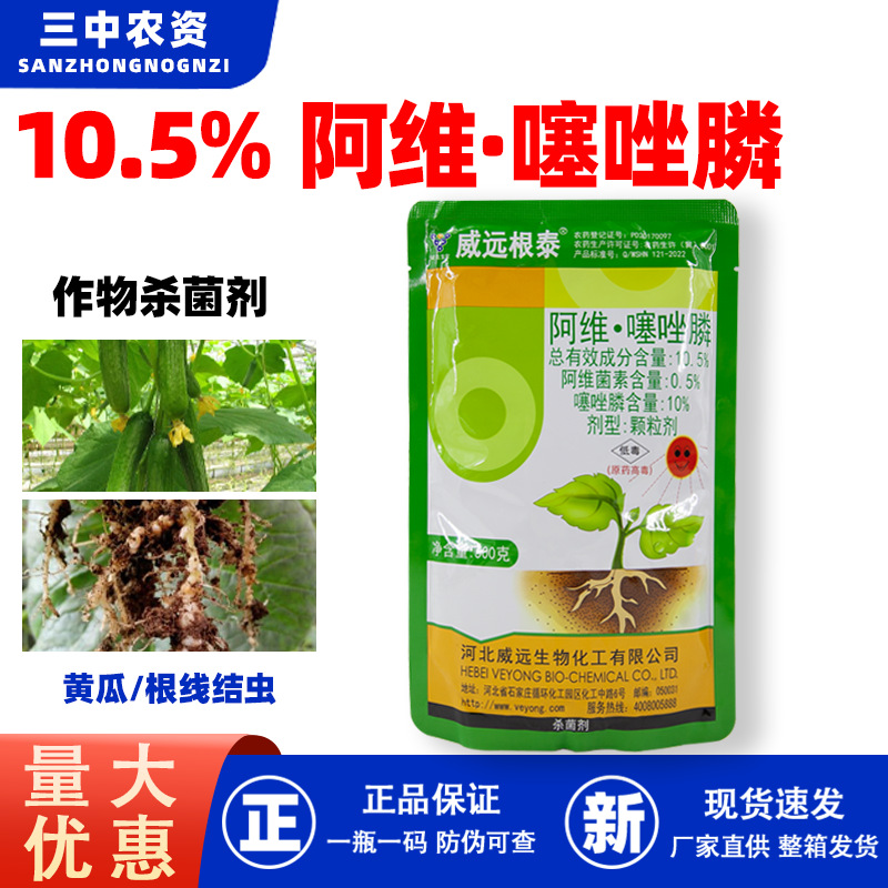 5%阿维噻唑膦颗粒剂根结线虫专用药根线虫农药杀菌剂-阿里巴巴