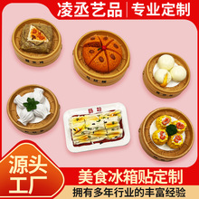 地方特色美食冰箱贴马拉糕肠粉虾皇饺旅游纪念品家居食玩定 制