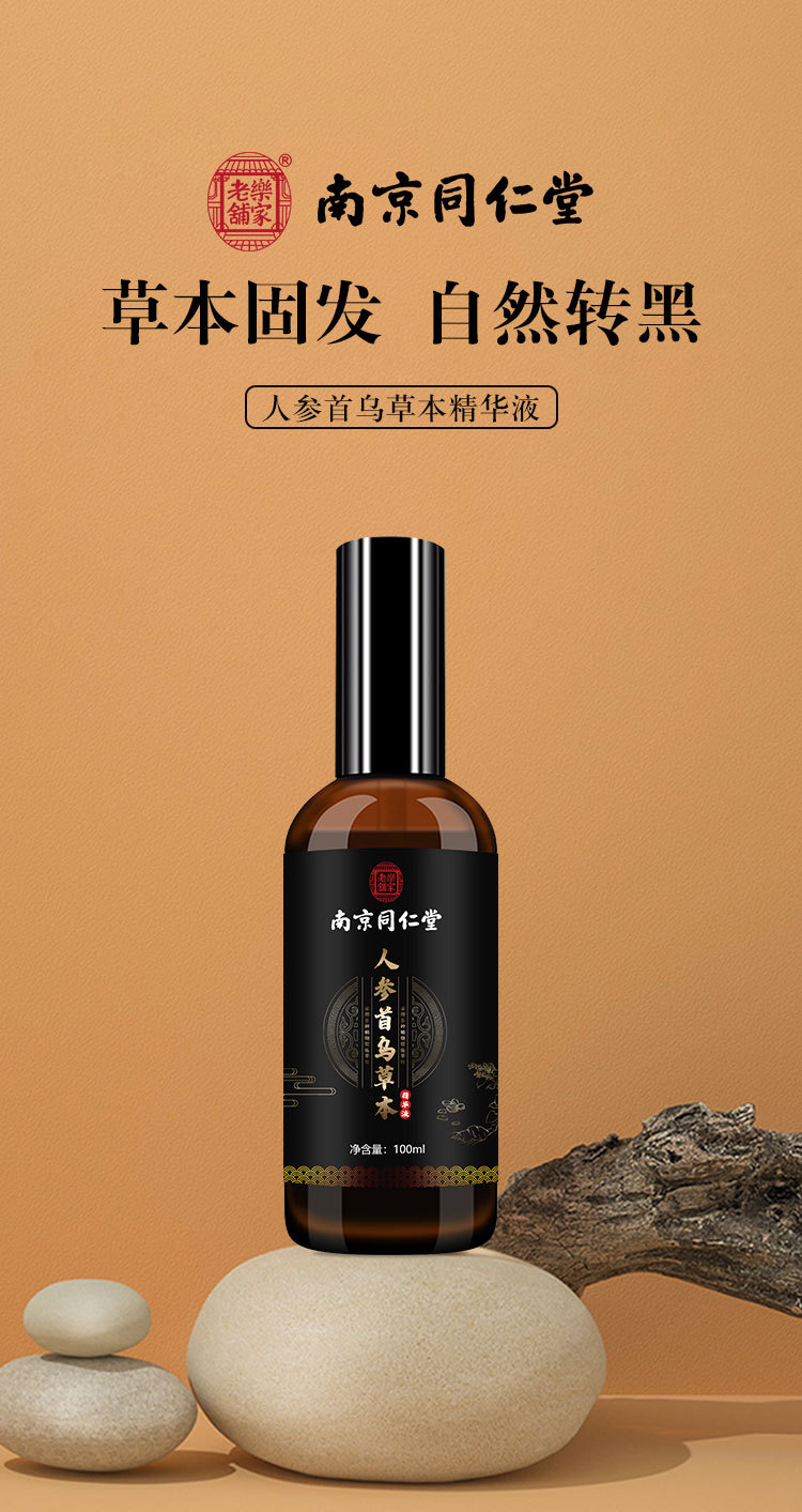 人参首乌草本精华液详情_03