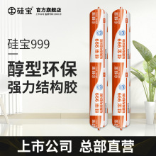 硅宝999中性硅酮密封胶工程幕墙建筑结构胶玻璃胶黑强力硅胶防水