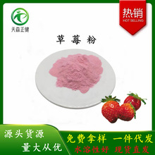 草莓粉草莓汁粉喷雾干燥果汁粉天森正健供应1kg起奶茶风味粉