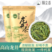 雨前龙井茶2023新茶叶散装浙江高山绿茶厂家批发250g袋装一件代发