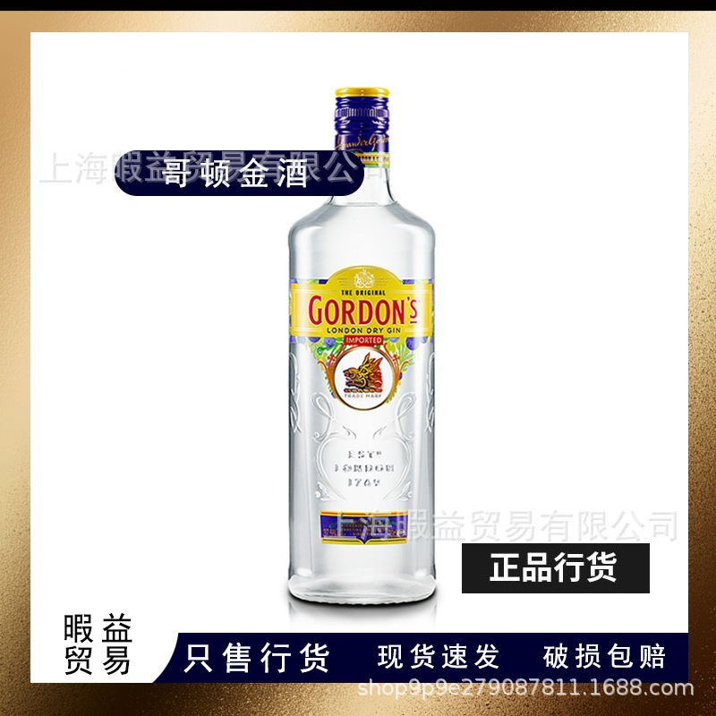 暇益洋酒 哥顿金酒Gin酒700ml伦敦干味毡酒琴酒调酒基酒进口洋酒