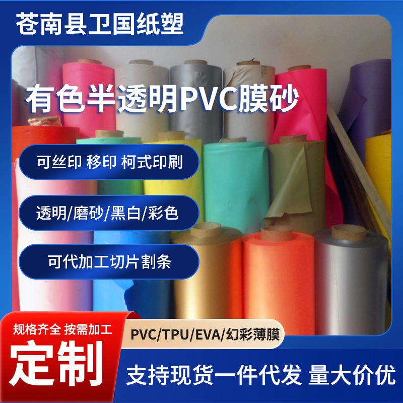 厂家定制多色珠光PVC压纹膜 鞋套防水袋PVC彩色膜卡膜
