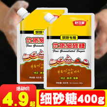 舒可曼白砂糖400g 细砂糖烘焙材料甜品戚风蛋糕蛋挞曲奇饼干原料