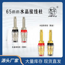 长款水晶M8接线柱/台湾透明加长接线柱/大电流接线柱/香蕉母座