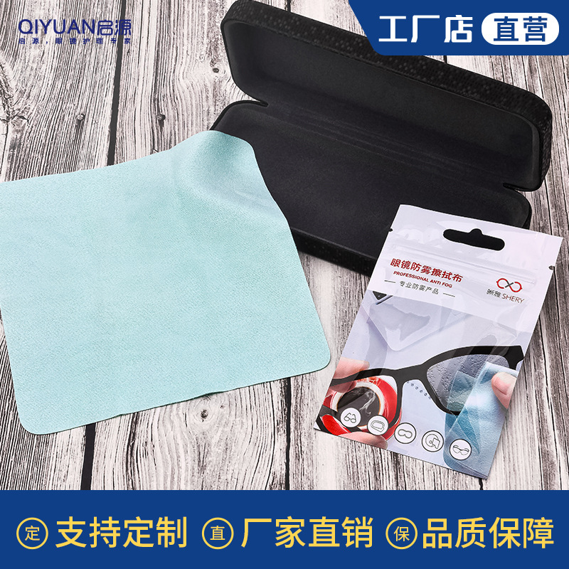 防雾眼镜布冬季近视眼镜防哈气起雾气湿巾防霜防哈气麂皮绒眼睛布