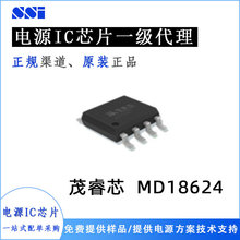 茂睿芯MD18624电源ic芯片 大量原厂现货  MK2788/MK2789/MK2766a