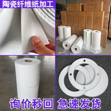 陶瓷纤维纸垫片 耐高温阻燃硅酸铝纤维纸绝缘密封电器法兰垫片