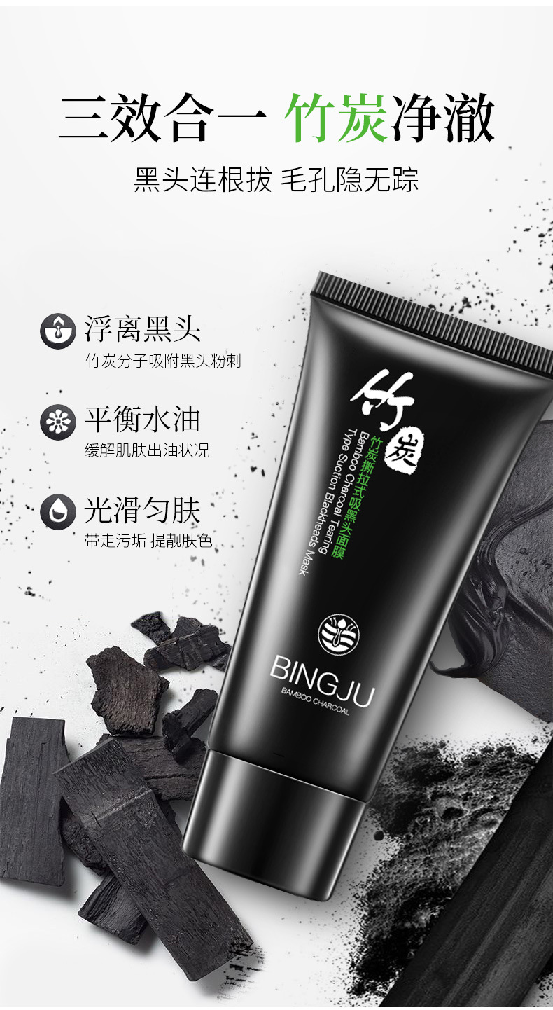 冰菊竹炭去黑头面膜60g撕拉面膜温和吸黑头鼻膜鼻贴化妆品代发