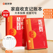 时光学人情礼金记账本家庭收支家庭理财笔记本手帐明细账现金日记