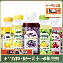 鲜点子大餐自由60%西梅汁双柚芒果柠檬500ml 【批发进货来谈】